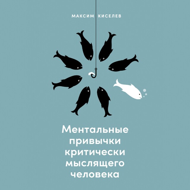 Buchcover für Ментальные привычки критически мыслящего человека