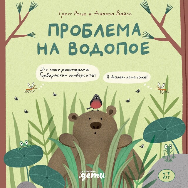 Copertina del libro per Проблема на водопое. Приключения Эмо и Чики