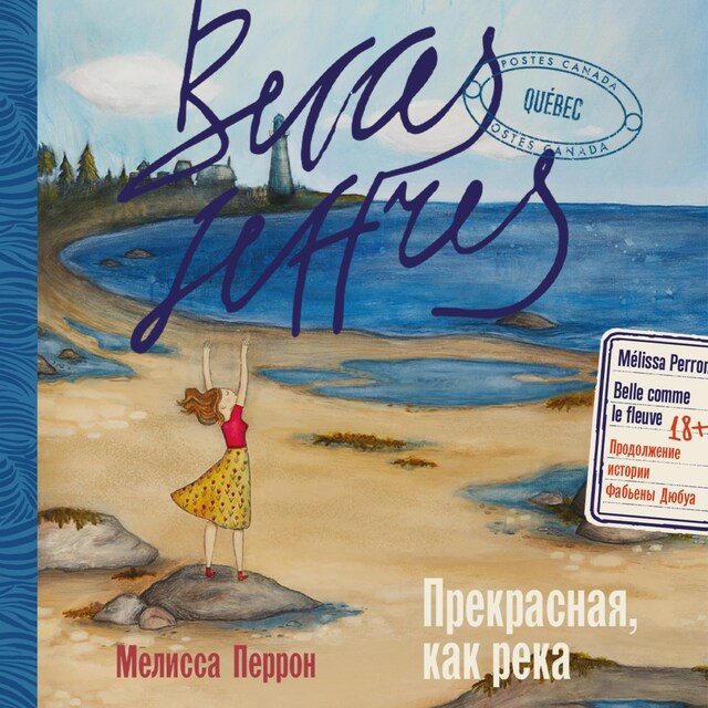 Book cover for Прекрасная, как река