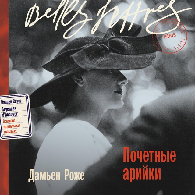 Book cover for Почетные арийки