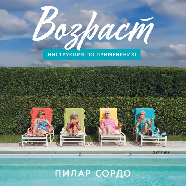 Book cover for Возраст: Инструкция по применению