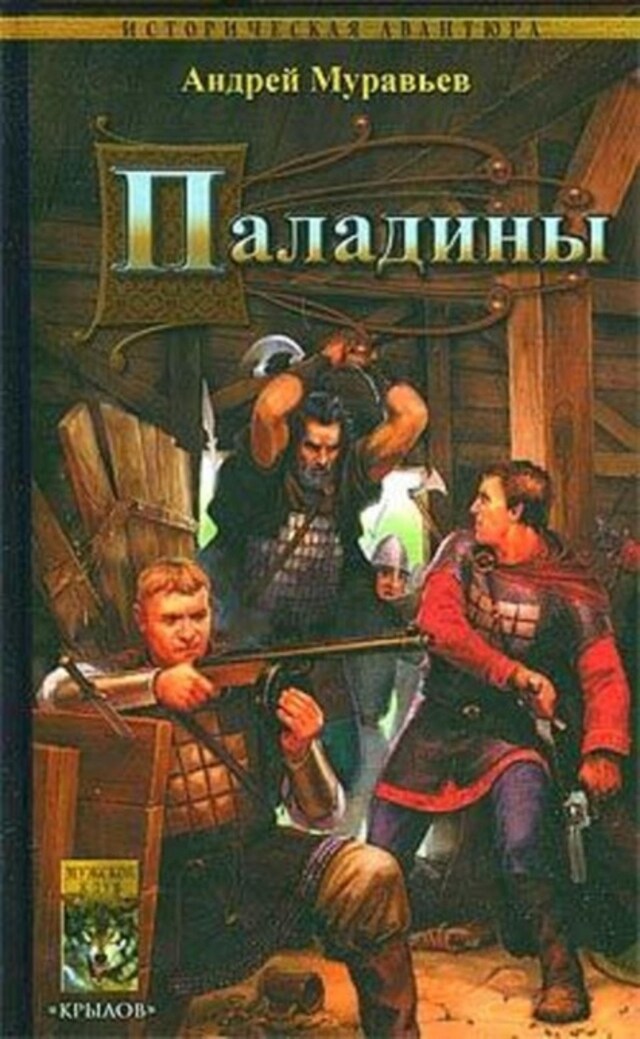 Buchcover für Паладины