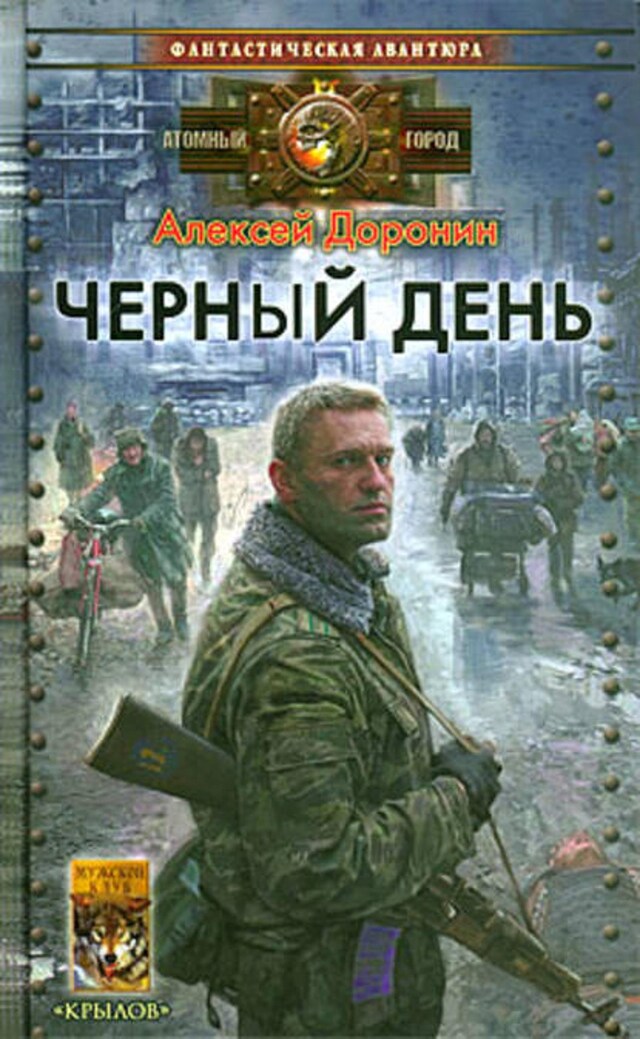 Buchcover für Черный день