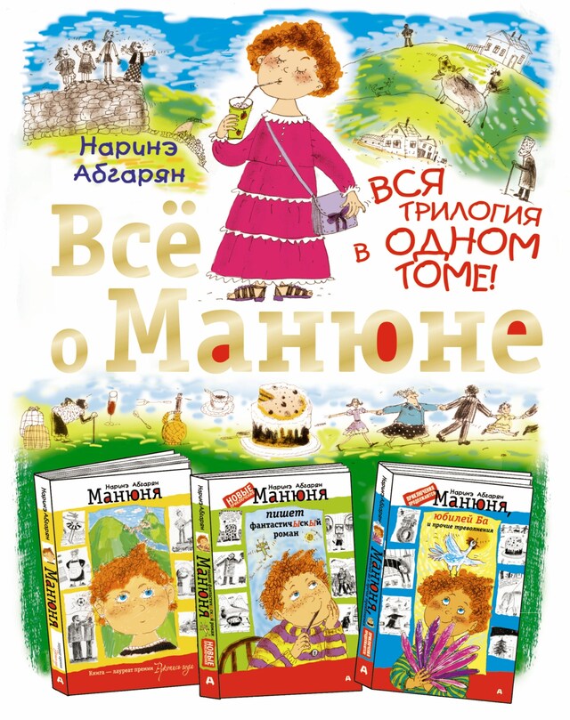 Book cover for Всё о Манюне