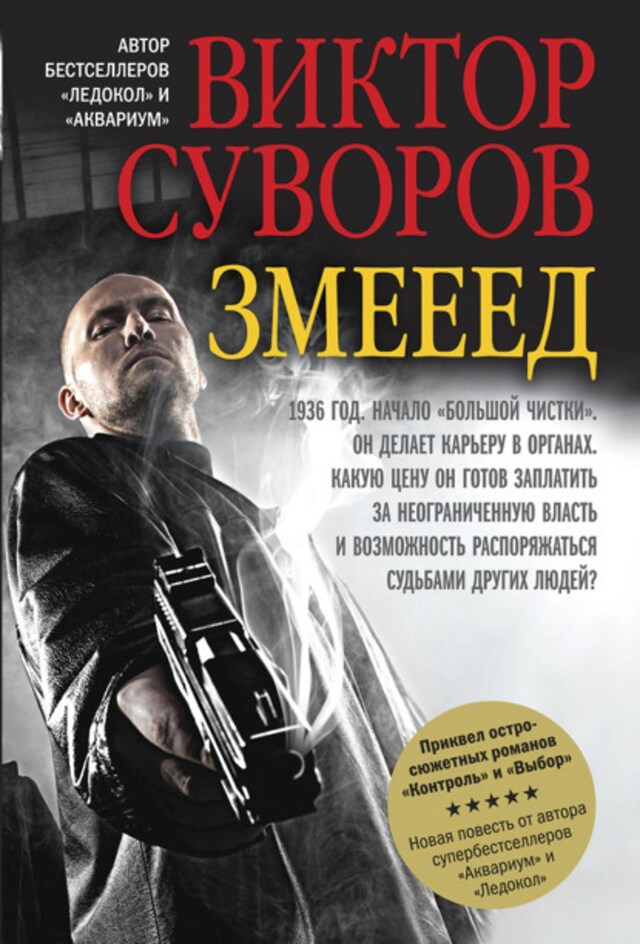 Buchcover für Змееед