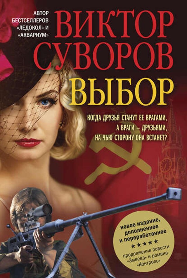 Book cover for Выбор