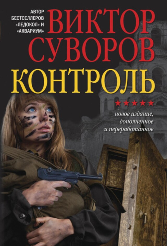 Book cover for Контроль