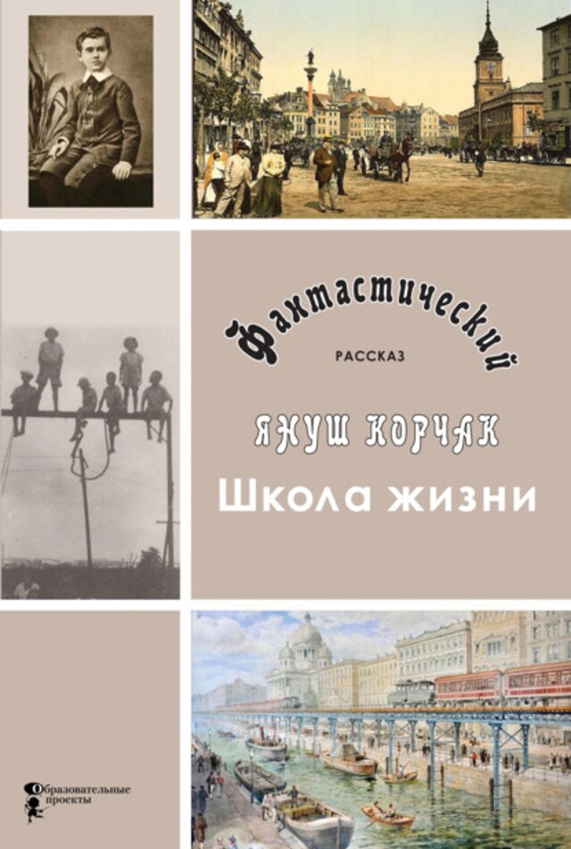 Book cover for Школа жизни