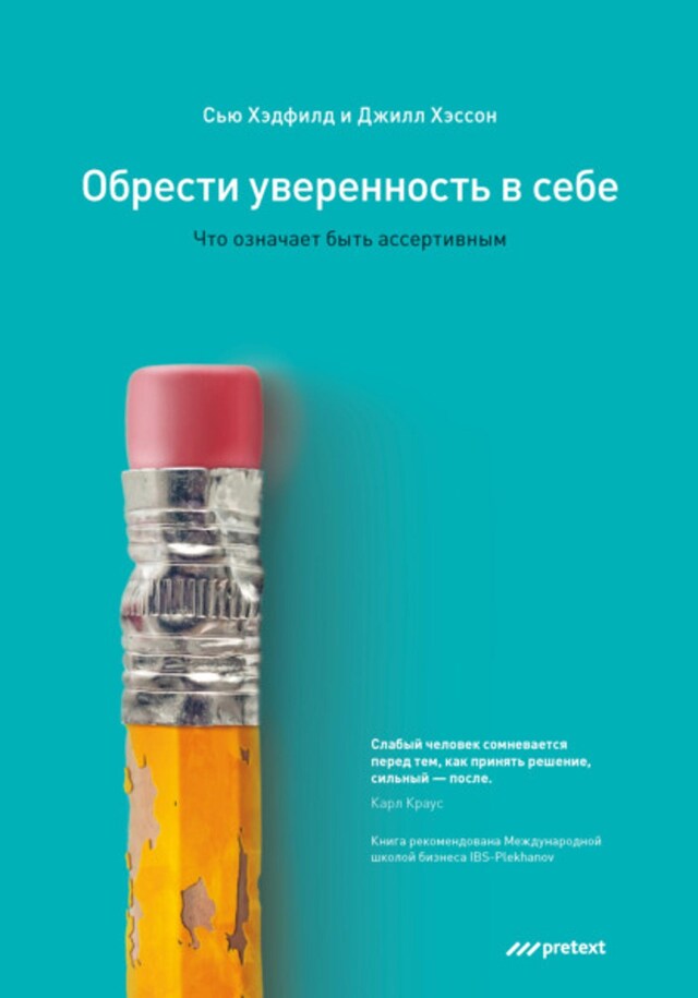 Book cover for Обрести уверенность в себе. Что означает быть ассертивным