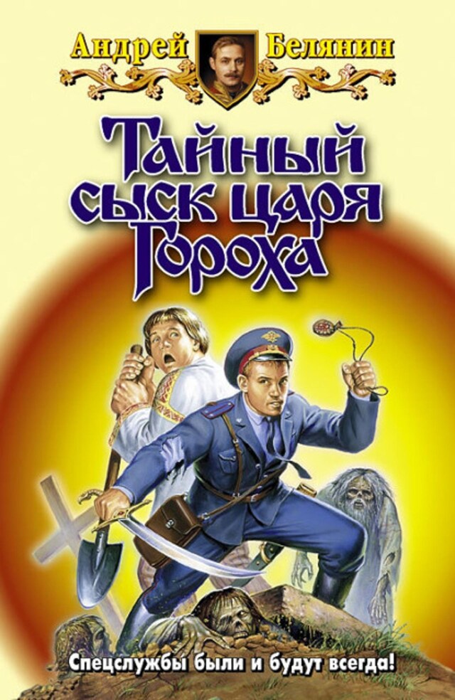 Book cover for Заговор Черной Мессы