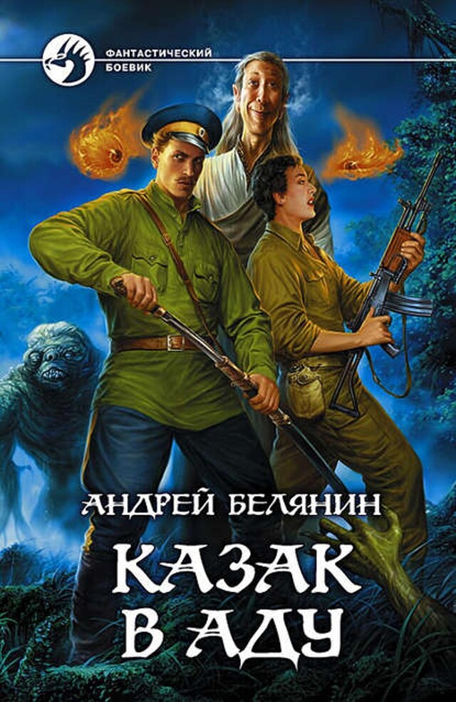 Book cover for Казак в Аду