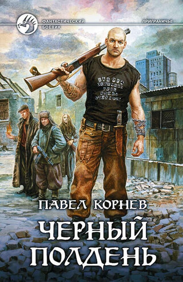 Buchcover für Черный полдень