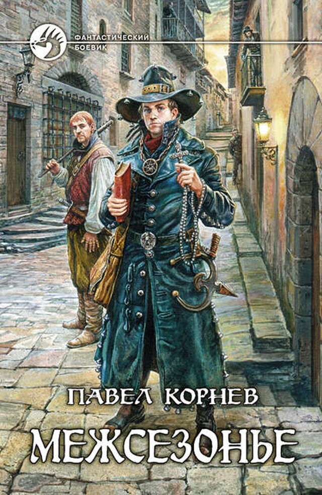 Book cover for Межсезонье (сборник)