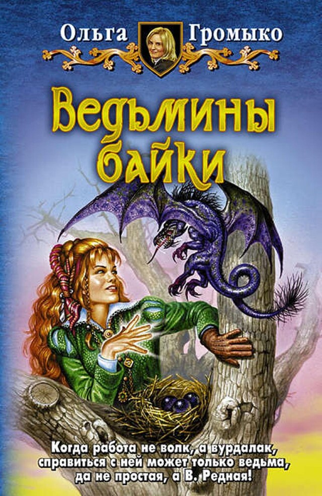 Book cover for Ведьмины байки