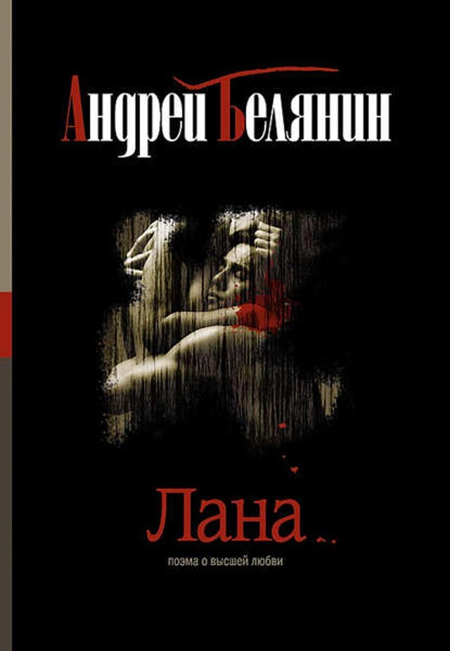 Book cover for Лана