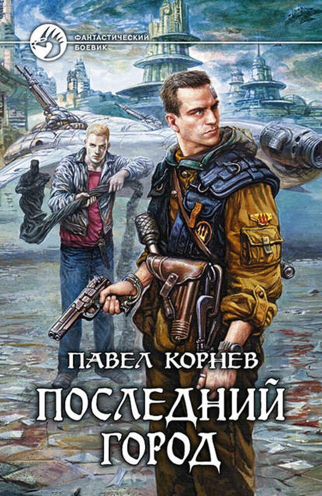 Buchcover für Последний город