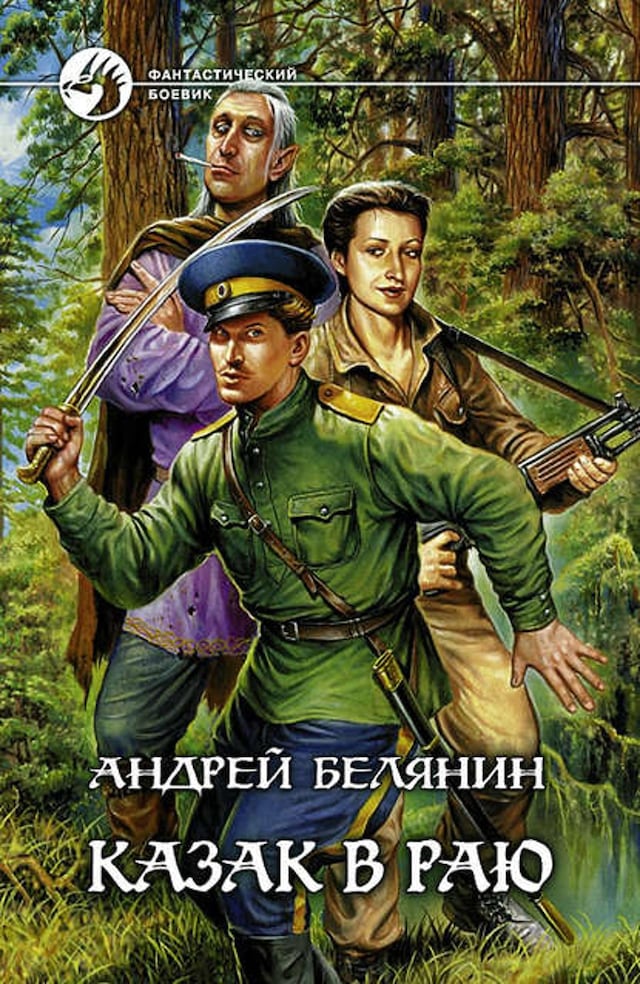 Book cover for Казак в Раю