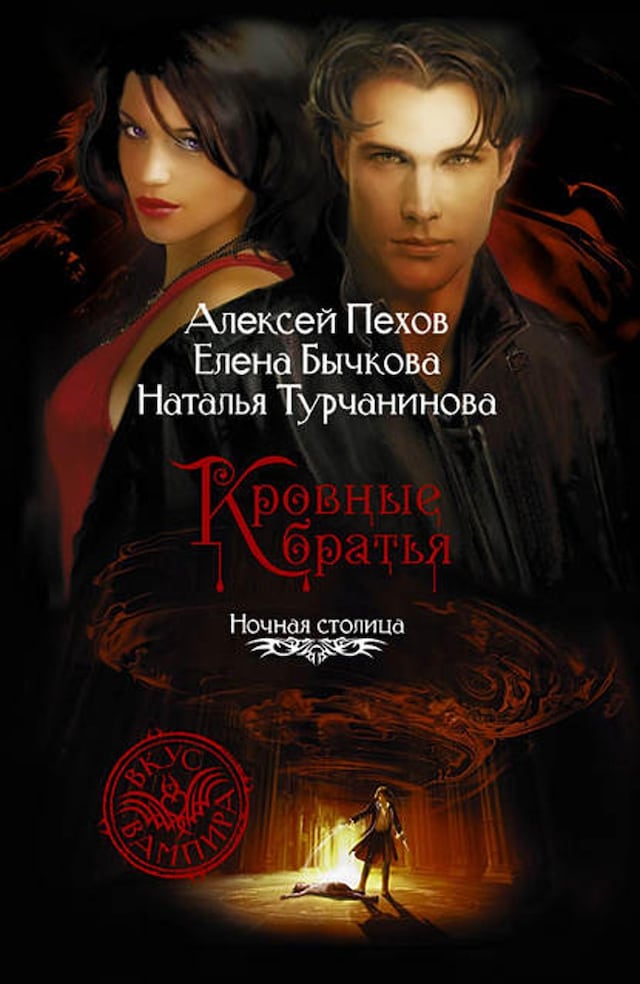 Book cover for Кровные братья