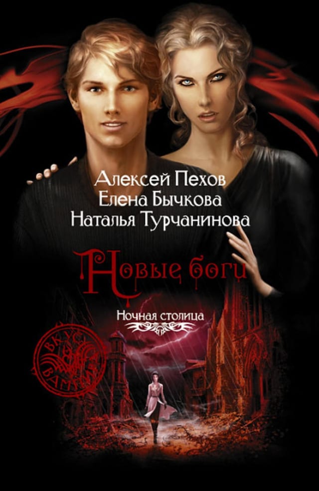 Book cover for Новые боги