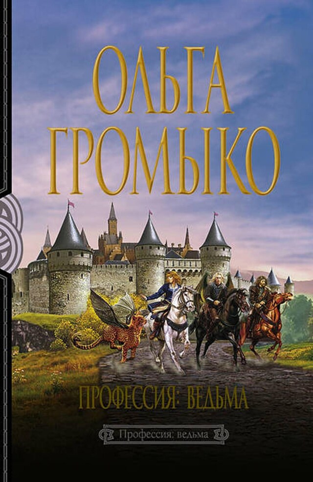 Book cover for Профессия: ведьма