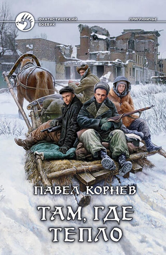 Buchcover für Там, где тепло