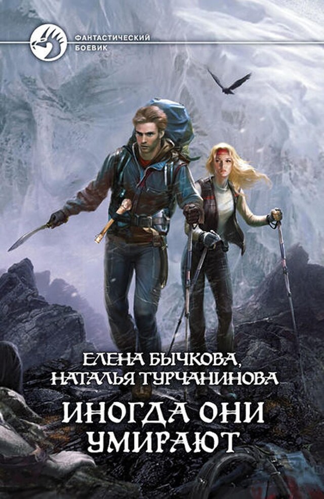 Book cover for Иногда они умирают