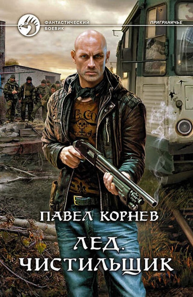 Book cover for Лед. Чистильщик