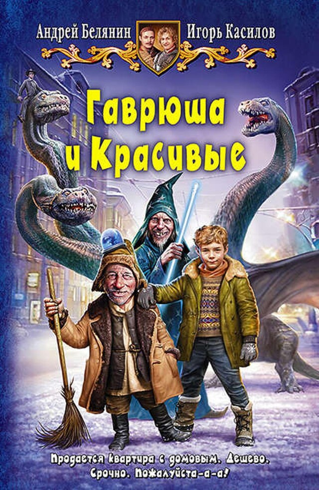 Buchcover für Гаврюша и Красивые