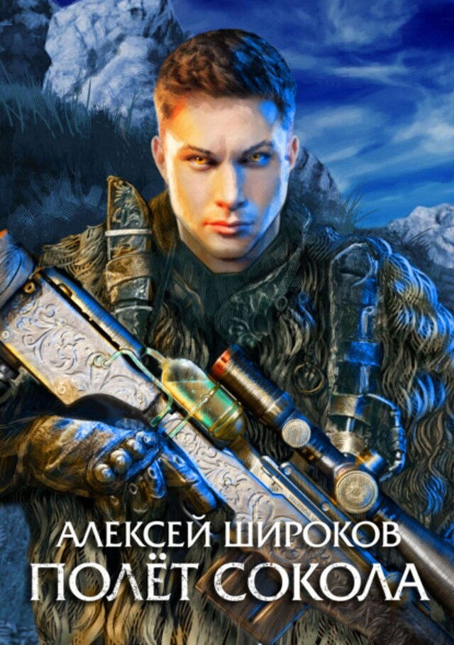 Book cover for Полет сокола