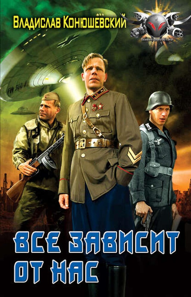 Book cover for Все зависит от нас