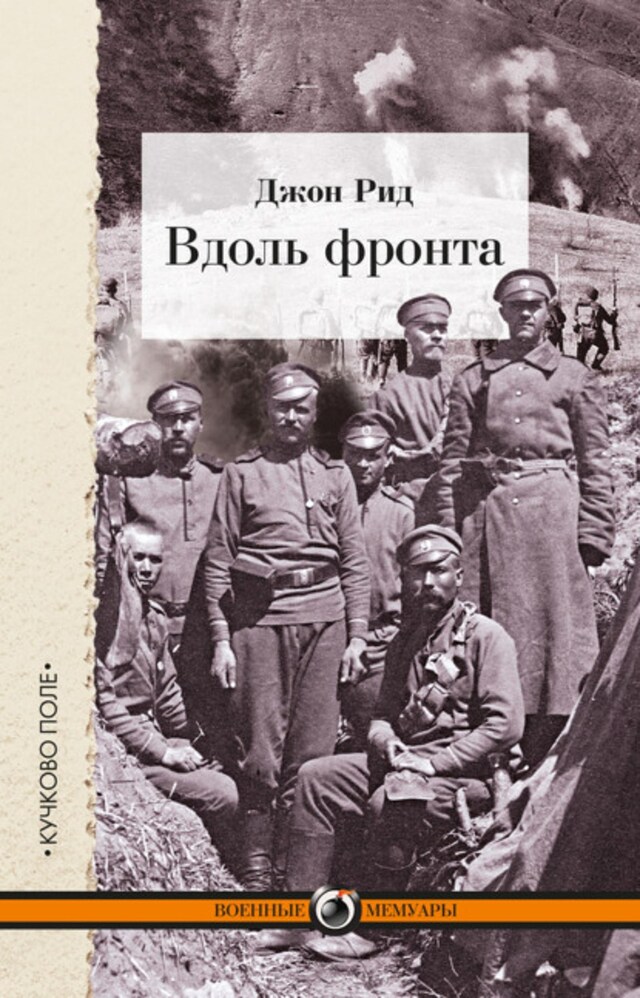 Book cover for Вдоль фронта