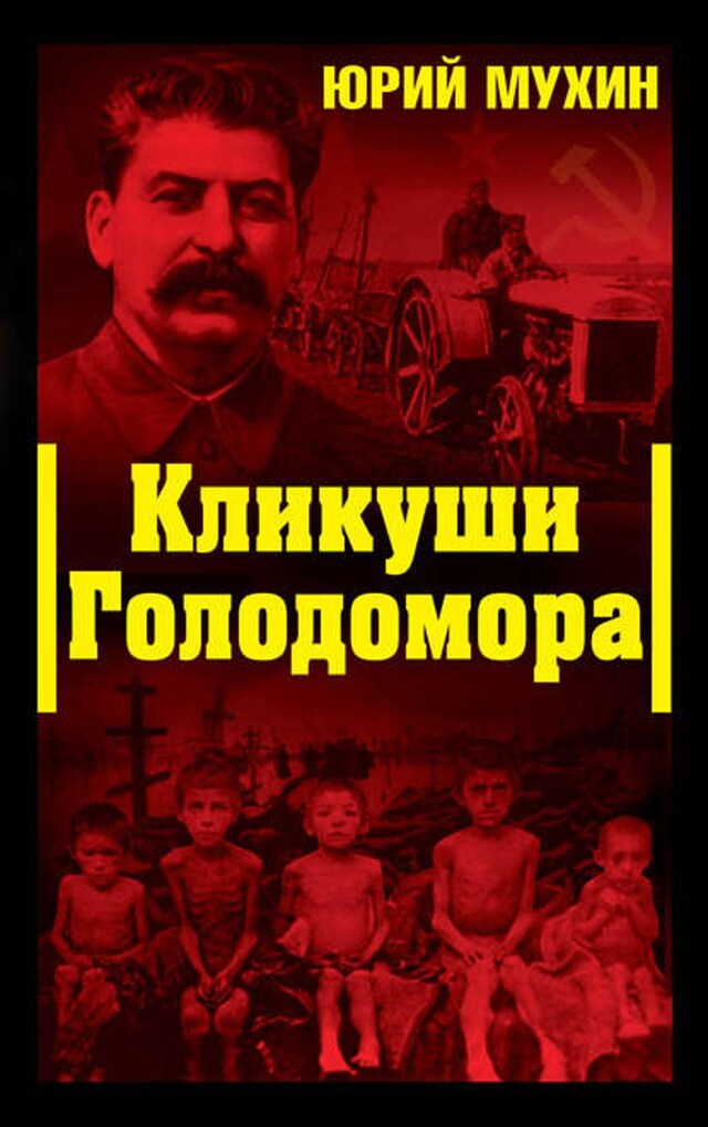 Buchcover für Кликуши Голодомора