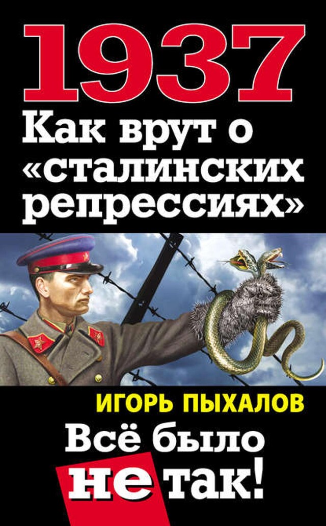 Okładka książki dla 1937. Как врут о «сталинских репрессиях». Всё было не так!