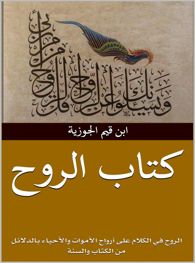 Bogomslag for كتاب الروح