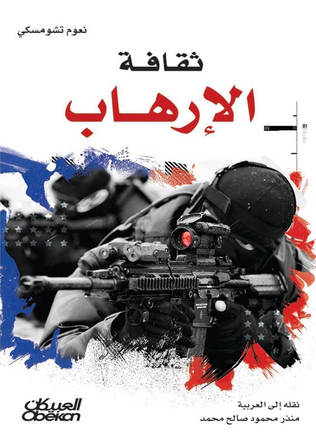 Book cover for ثقافة الإرهاب