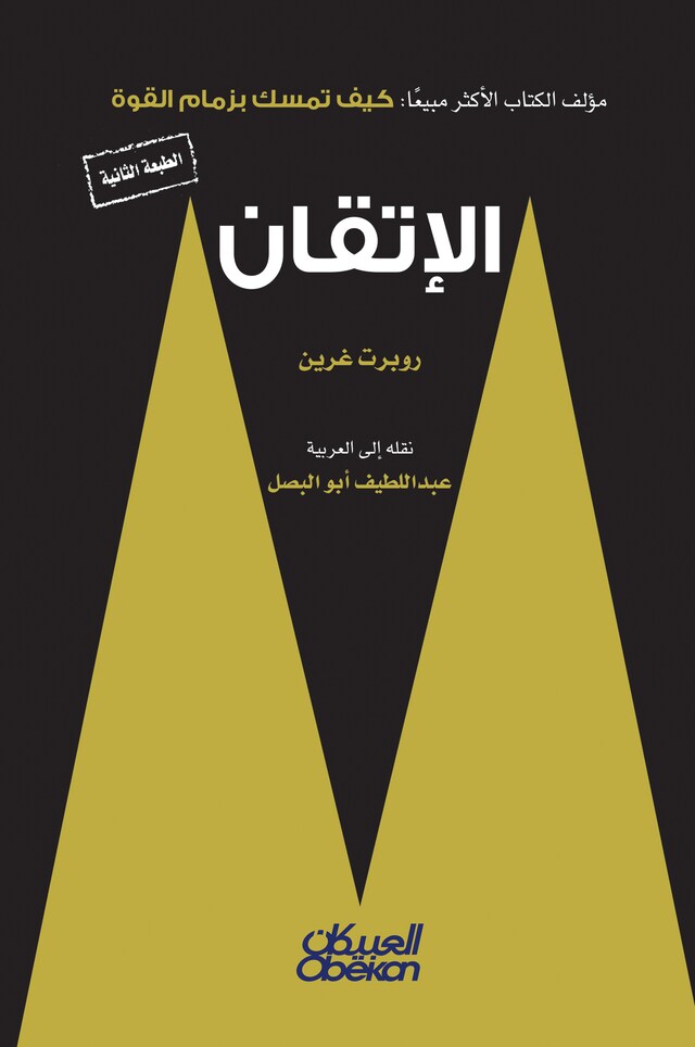 Book cover for الإتقان