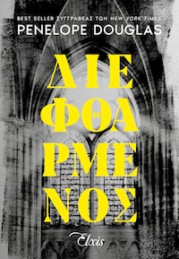 Διεφθαρμένος