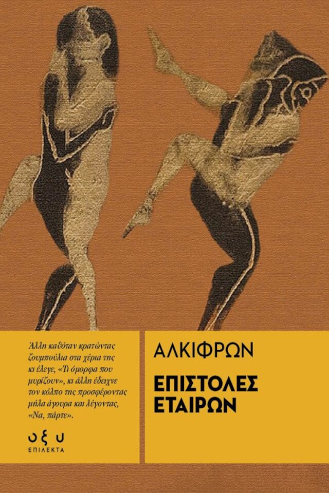 Book cover for ΕΠΙΣΤΟΛΕΣ ΕΤΑΙΡΩΝ