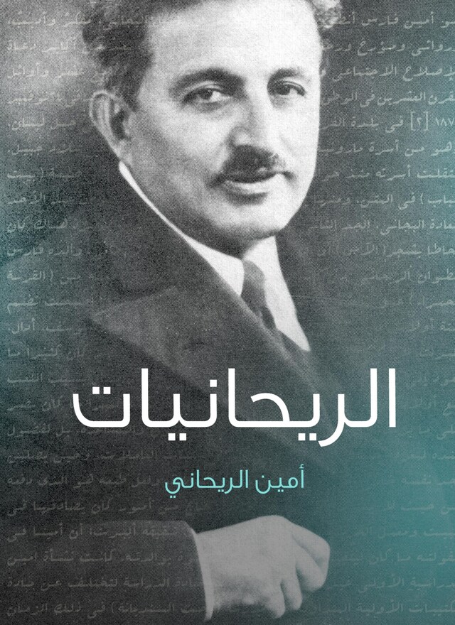 Book cover for الريحانيات