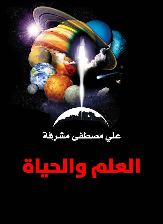 Book cover for العلم والحياة