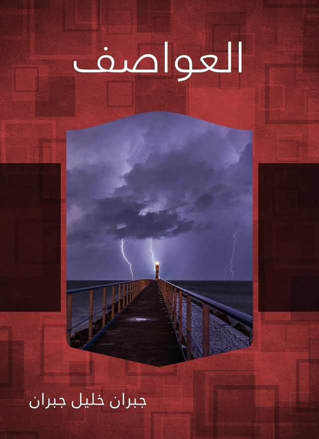 Buchcover für العواصف