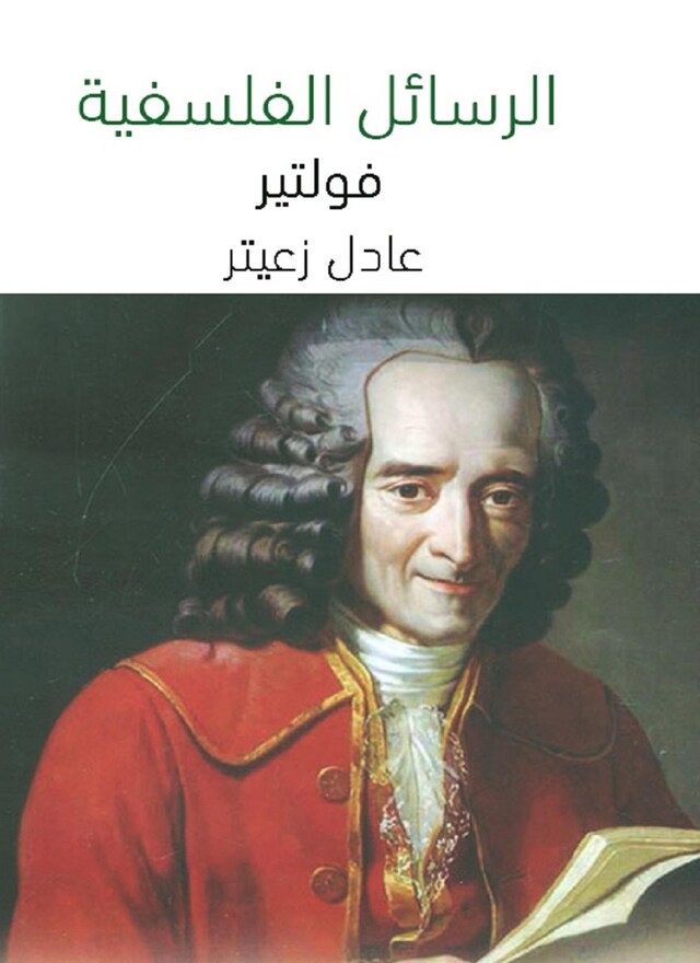 Book cover for الرسائل الفلسفية