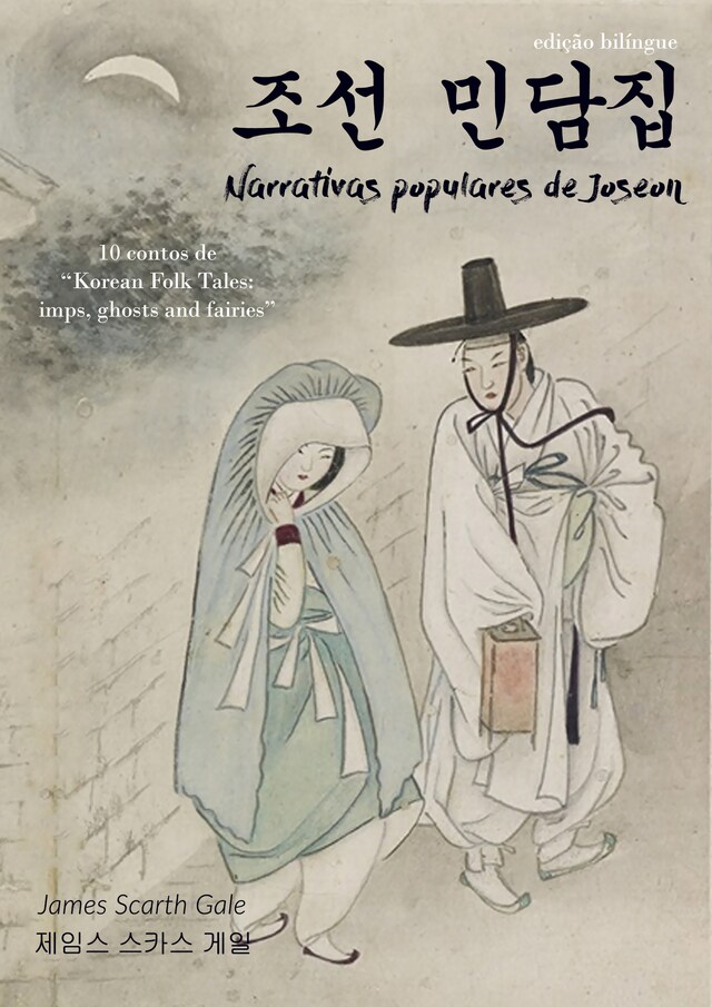 Book cover for Narrativas populares de Joseon/ 조선 민담집