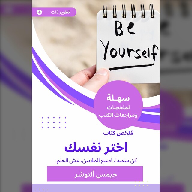 Bogomslag for ملخص كتاب اختر نفسك