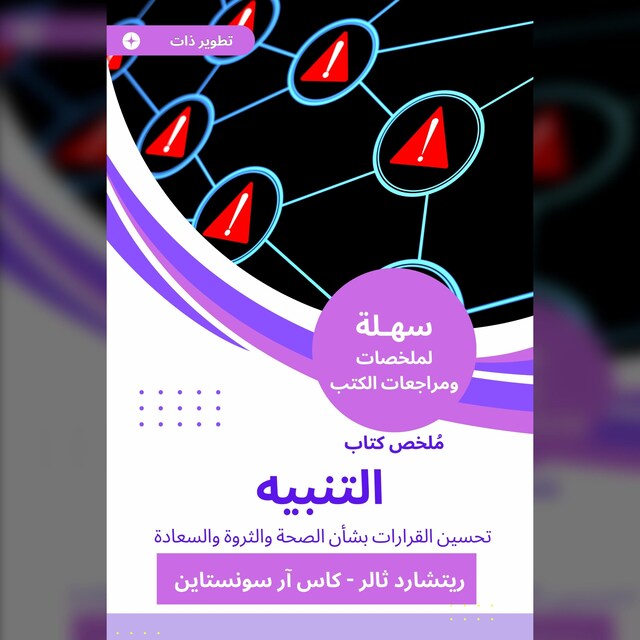 Bogomslag for ملخص كتاب التنبيه