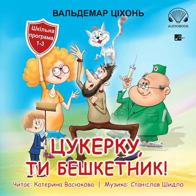 Buchcover für Цукерку, ти бешкетник! (Cukierku, Ty łobuzie!)