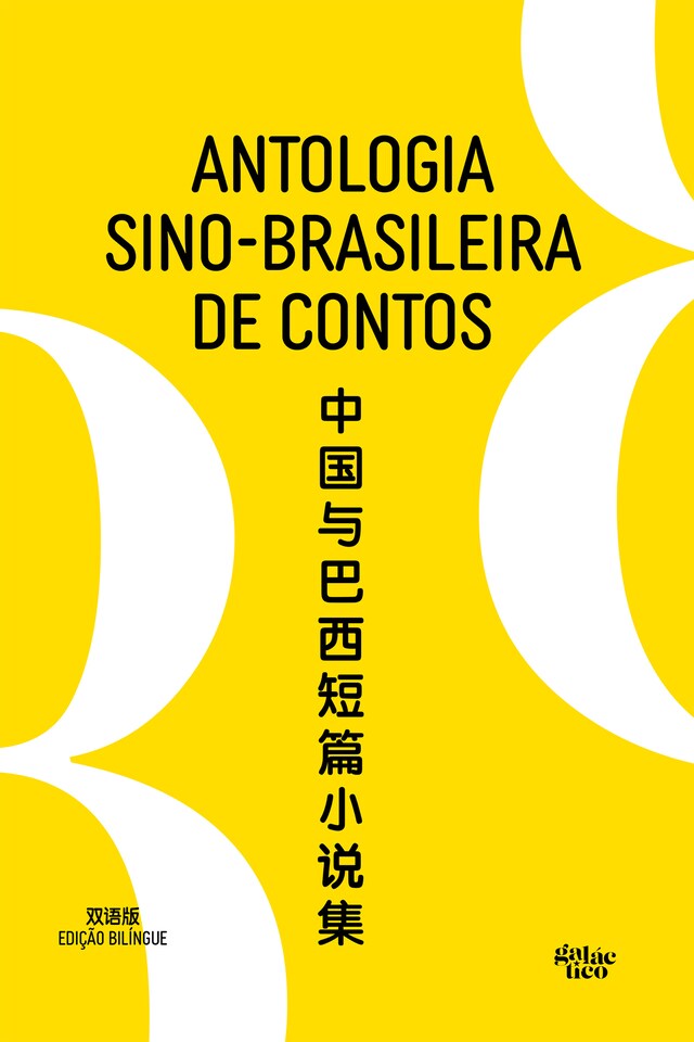 Kirjankansi teokselle Antologia sino-brasileira de contos