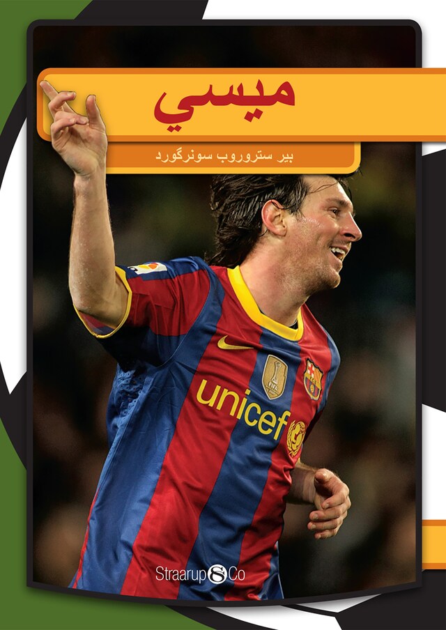 Okładka książki dla Messi (Arabisk)