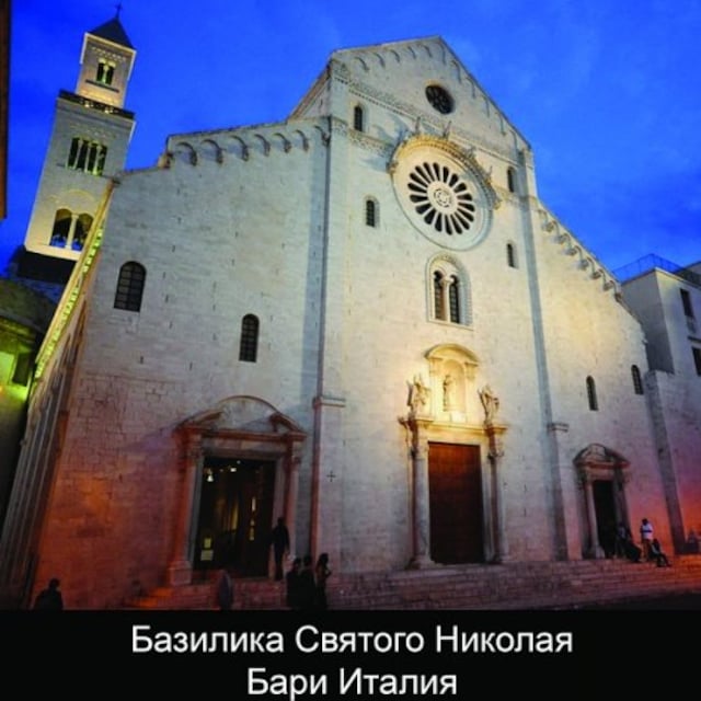 Базилика Святого Николая Бари Италия