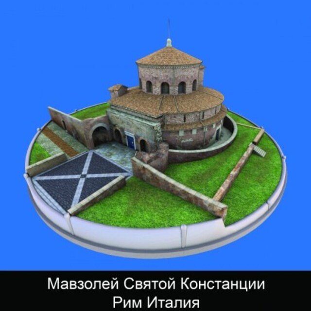 Book cover for Мавзолей Святой Констанции Рим Италия